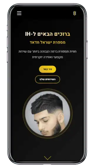 אתר הברברשופ של ישראל חדד במסך נייד