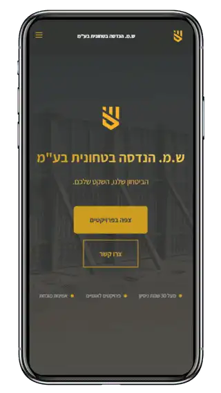 אתר ש.מ הנדסה בטחונית במסך נייד