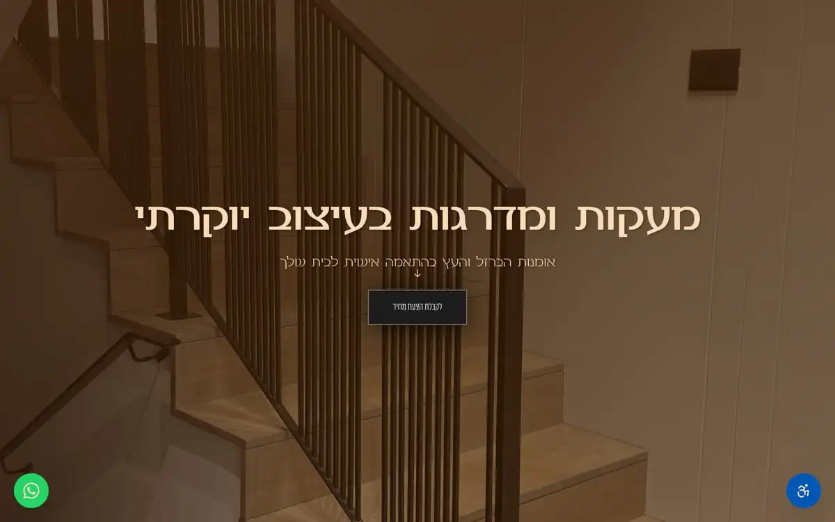 צילום מסך מאתר אומן המעקות — מעקות עץ, ברזל וזכוכית