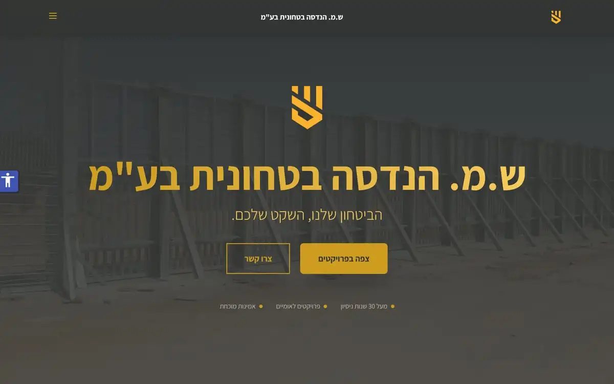 צילום מסך מאתר ש.מ הנדסה בטחונית — גדר ביטחון בשטח פתוח